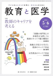 楠見友輔　教育と医学2024-5-6